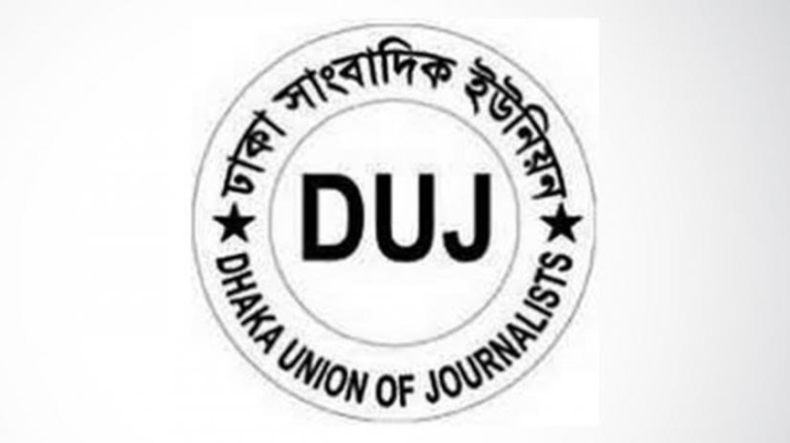 DUJ protests Ex-NBR member Motiur’s wife Laila about journalists